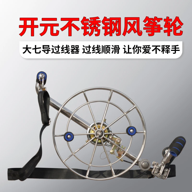 开元不锈钢风筝线轮背带轮大人专用高档成人2024年新款大型绕线器