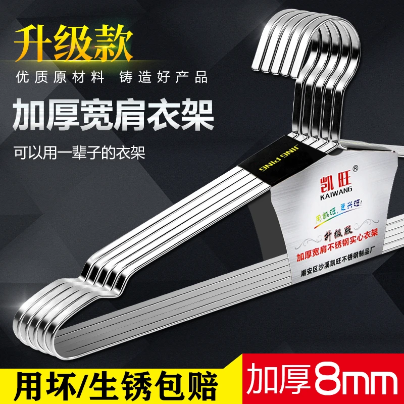 不锈钢加宽扁条衣架实心晾晒衣挂防滑家用成人晾晒衣架收纳衣裤架