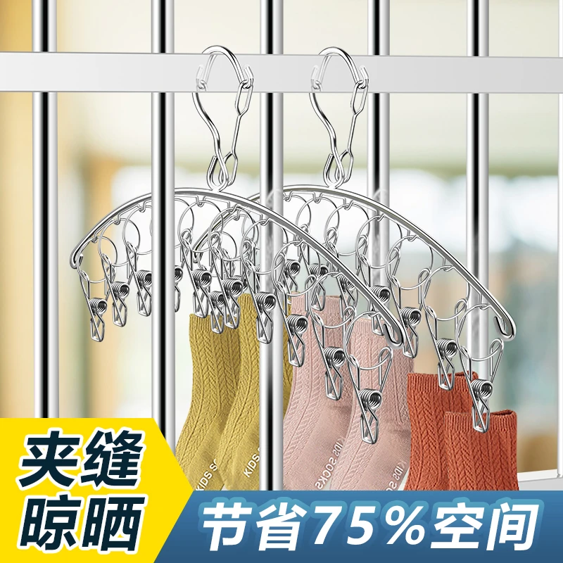 弧形8-10夹晒袜子架家用不锈钢晒衣服多夹晾衣架无痕防风晾晒防滑