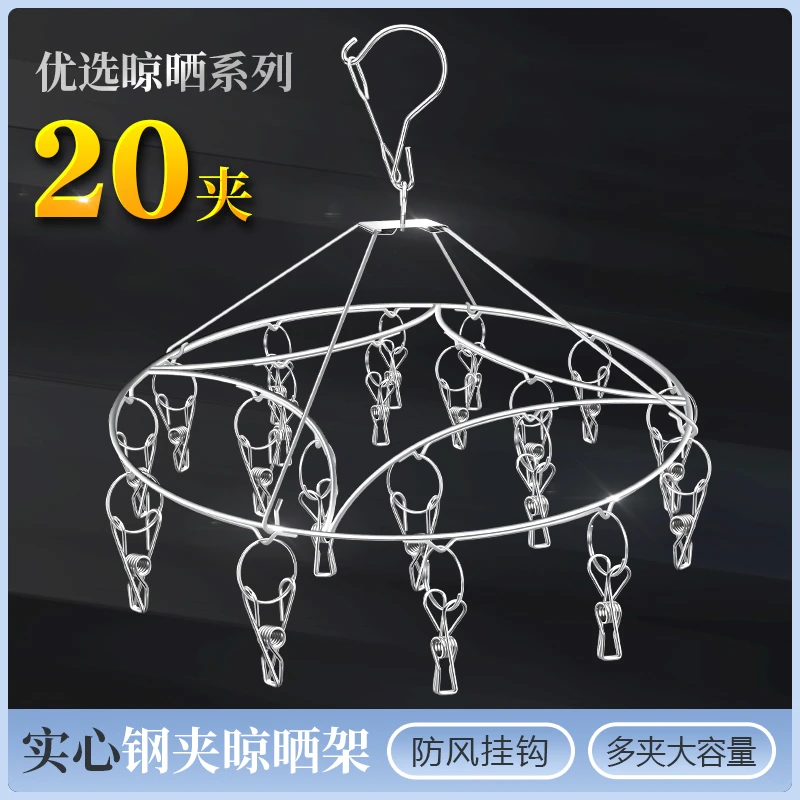 不锈钢圆形袜架20夹家用晾衣架多夹子挂袜子架婴儿多功能晾内衣夹