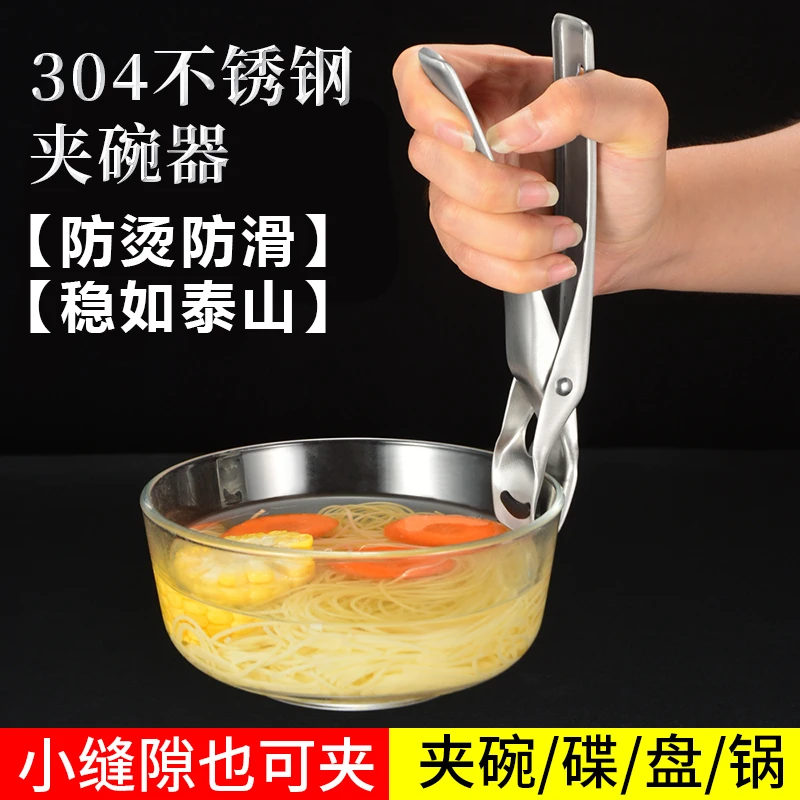 304不锈钢防烫夹取碗夹高端夹盘子夹碗器蒸菜夹子提盘夹厨房用品