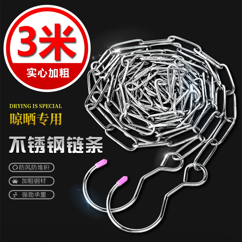 【3米】加粗实心不锈钢晾衣链条户外钢丝绳晒衣被子链阳台天台家用