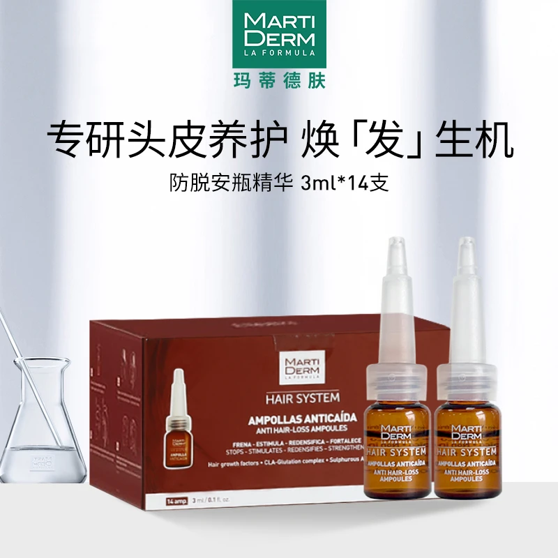 MARTIDERM玛蒂德肤防脱发安瓶精华3ml*14 /42ml