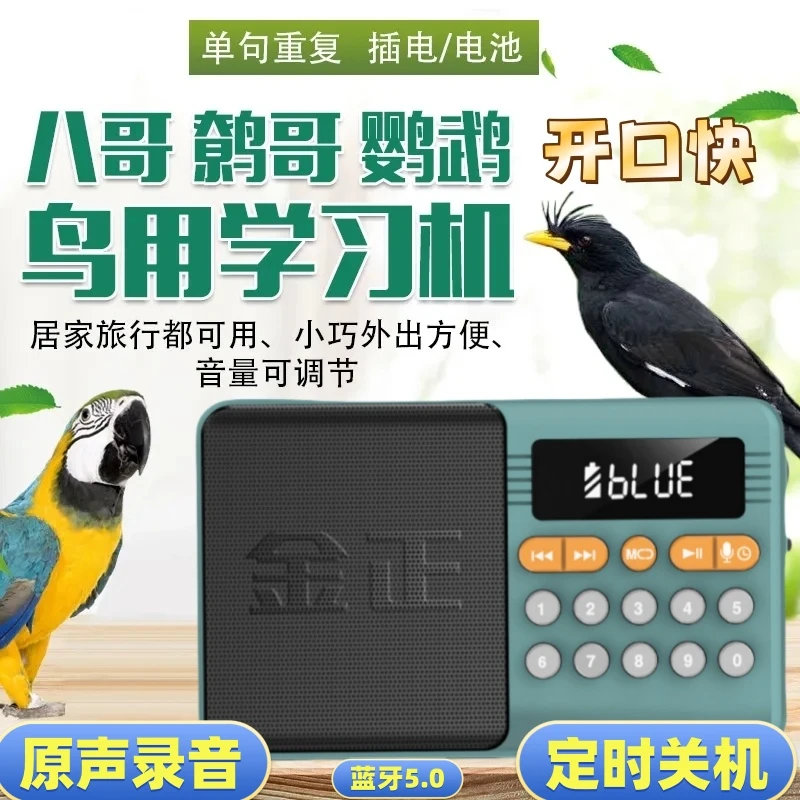 鸟用学习机鹦鹉学话机八哥学说话录音复读机玄凤鹦鹉学说话播放器