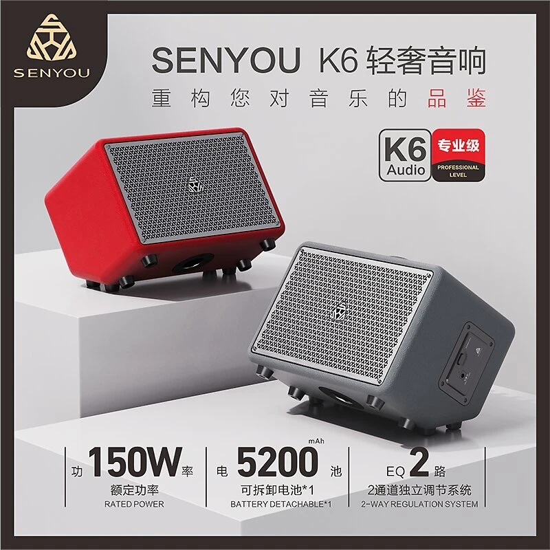 SENYOU-K6音响户外K歌直播舞台直播音响好音质