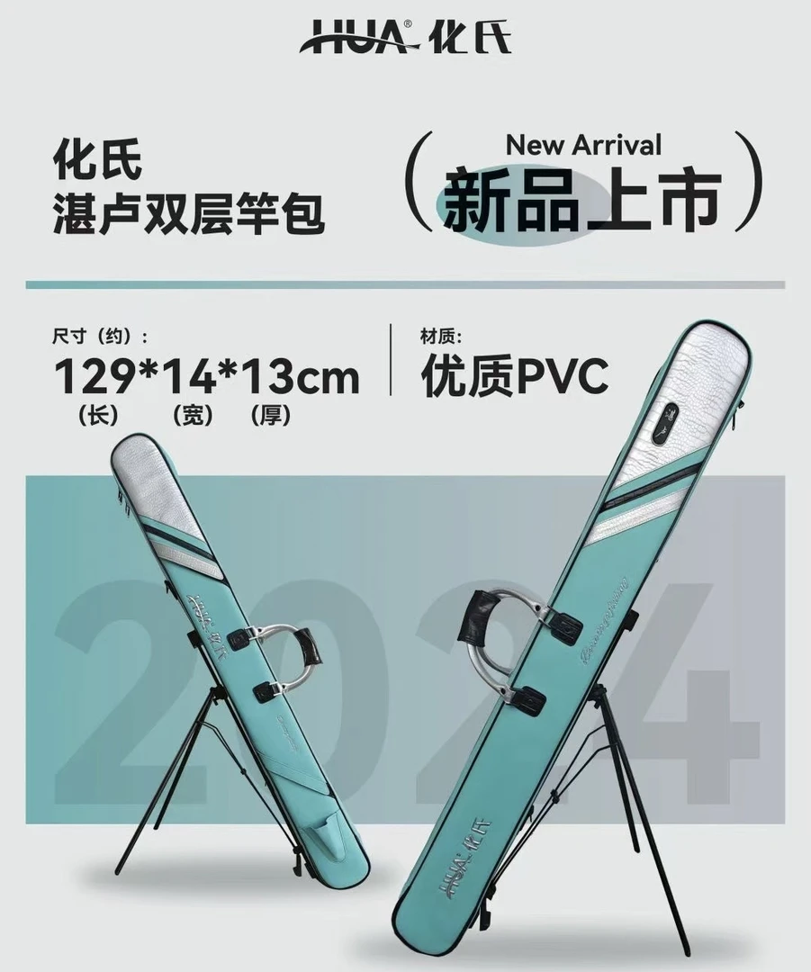 化氏湛卢新款双层竿包