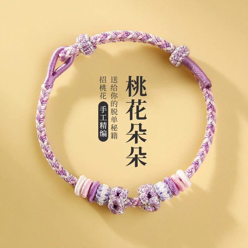 非金属布艺手链 手链纯手工编织桃花手绳女可穿转运珠手串半成品