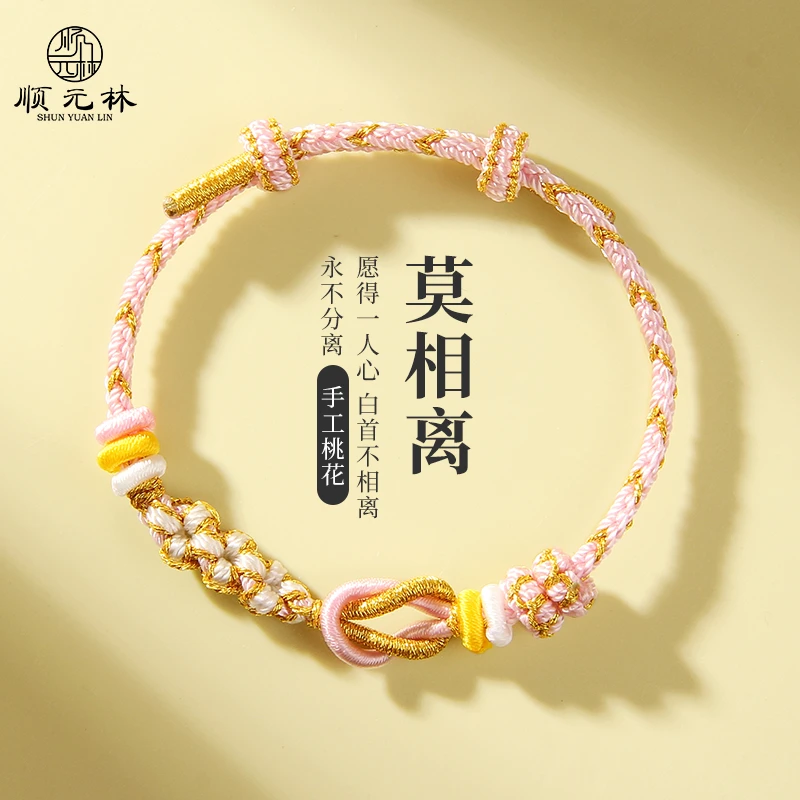 非金属布艺手链 手工编织桃花结可穿转运珠编织手绳高级轻奢女款