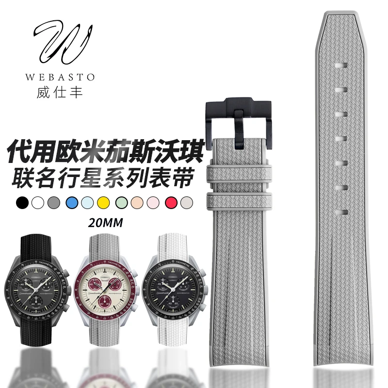 威仕丰橡胶手表带硅胶代用欧米茄斯沃琪联名海马300精工男女20mm