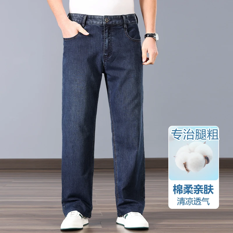 春季精品男士阔腿牛仔裤棉质弹力休闲裤宽松亲肤中年高腰商务男裤
