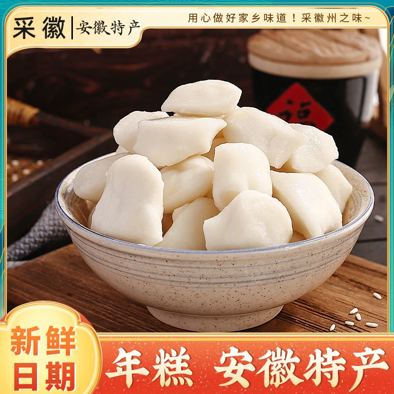 糯米年糕 安徽芜湖无为宣城铜陵马鞍山巢湖庐江合肥特产 团子年糕