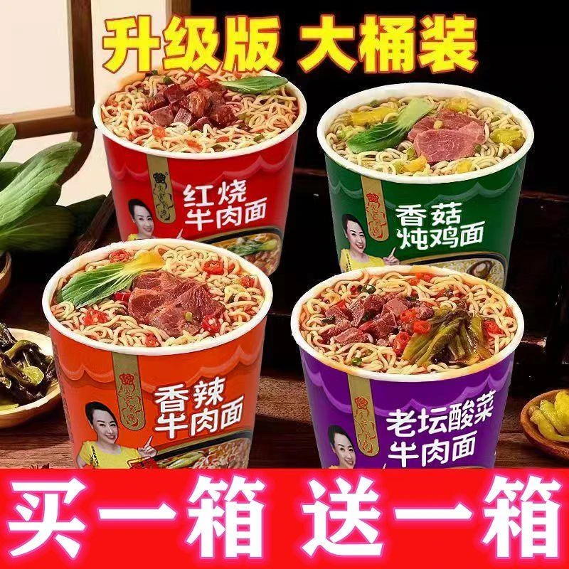 【买一箱送一箱】大桶装经典红烧牛肉面老坛酸菜学生党必备速食