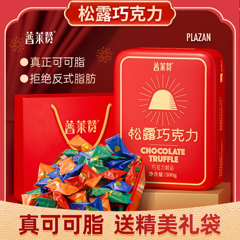 普莱赞500g松露混合夹心巧克力新春限定礼盒可可脂龙年货礼品送礼