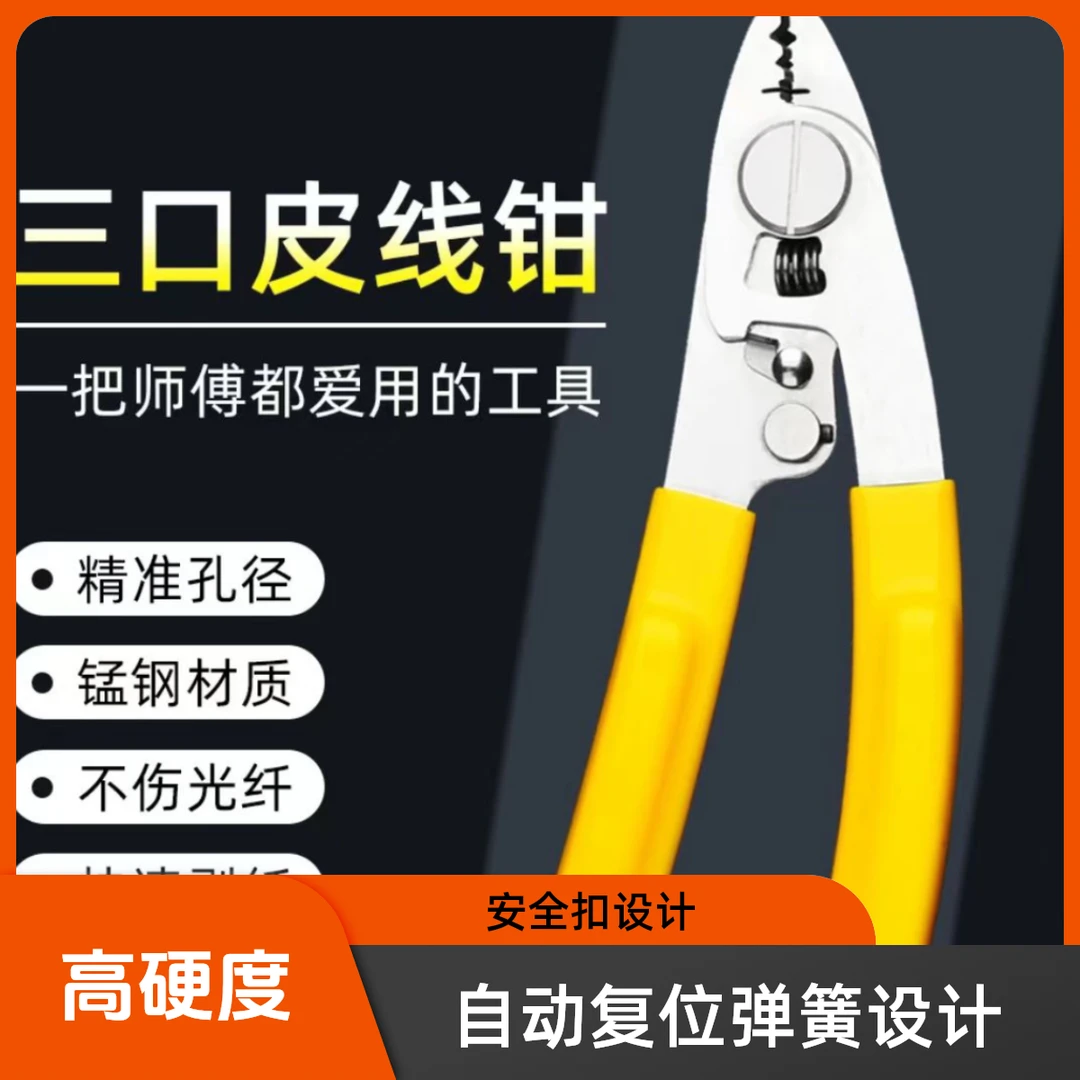 （赠运险费不满意包退）二合一皮线米勒钳皮线钳三口光纤剥线钳多功