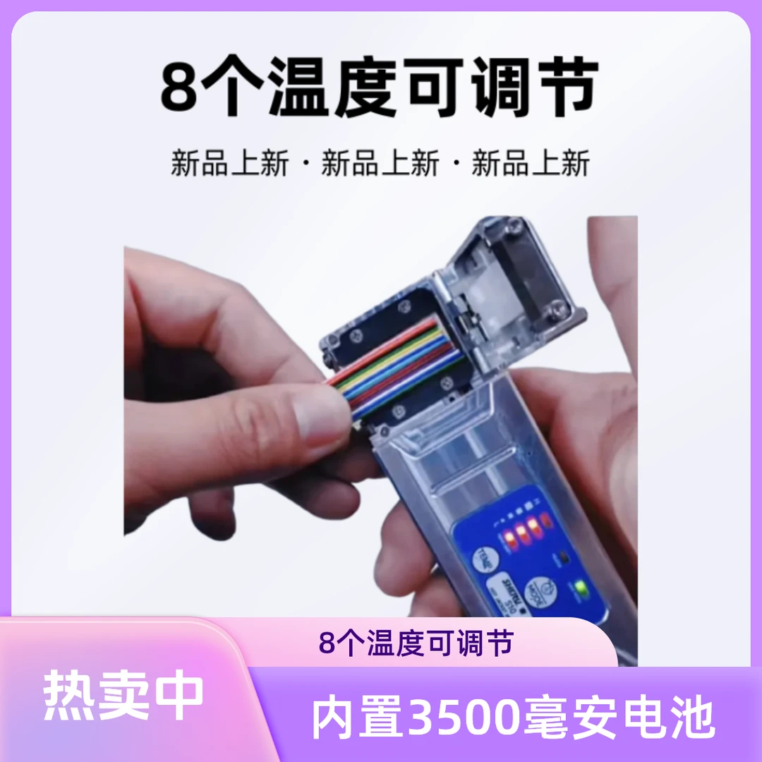 光纤热剥钳s10 内置3500毫安电池 8个温度可调节