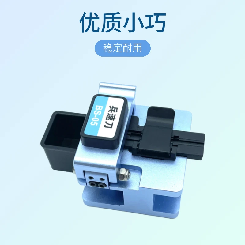 光纤切割刀 优质小光纤切割刀  稳定耐用