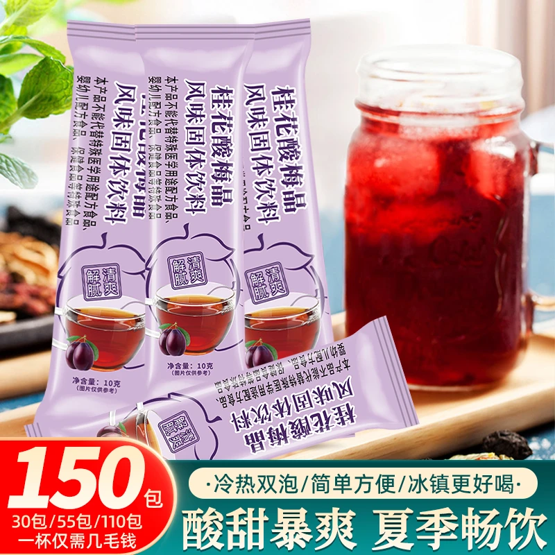 【30条装】桂花酸梅晶酸梅汤粉速溶独立小包装家用原材料包精冲饮泡