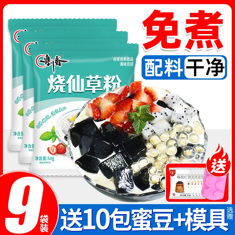 烧仙草粉布丁粉果冻专用粉凉粉果冻专用粉黑凉粉果冻粉果冻专用粉