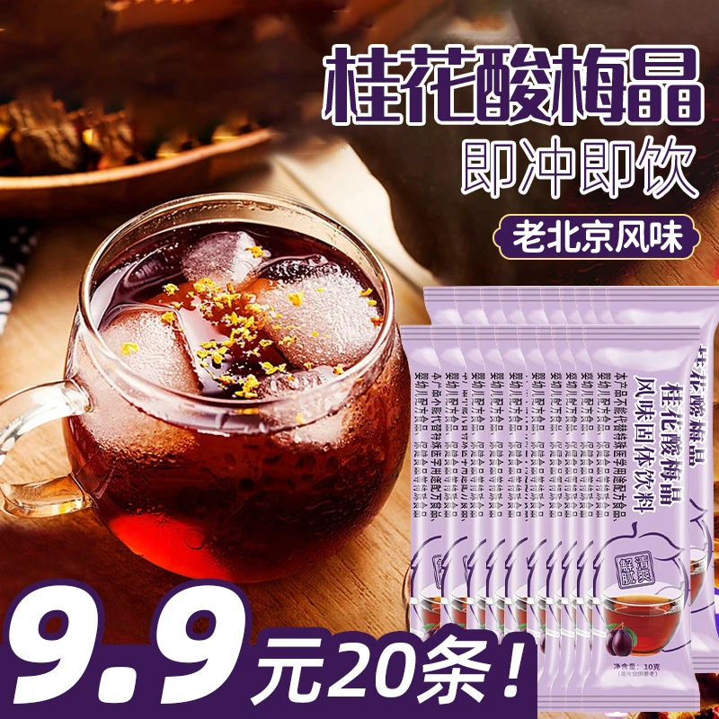 【31袋仅13.9元】桂花酸梅晶酸梅汤原料乌梅汁火锅店夏日冲饮商用