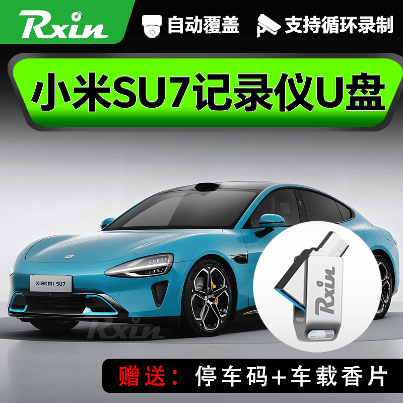 小米SU7行车记录仪专用U盘小米苏7哨兵模式全景流媒体usb存储盘