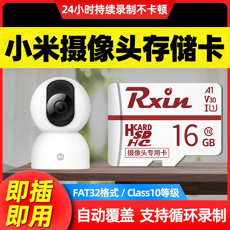 RXIN适用小米摄像头内存卡通用云台存储卡fat32格式高速TF储存卡