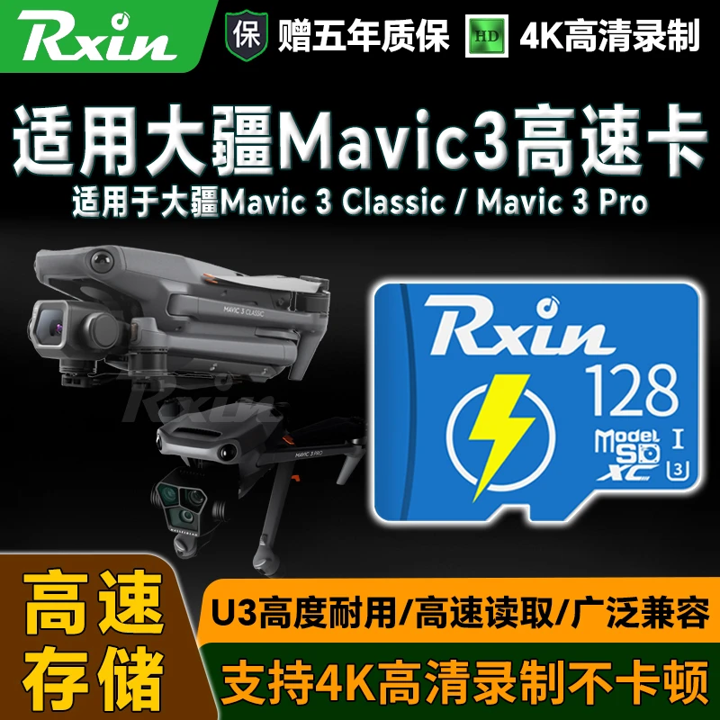 适用大疆无人机内存卡Mavic3Pro/3Classic御3pro航拍高速SD存储卡
