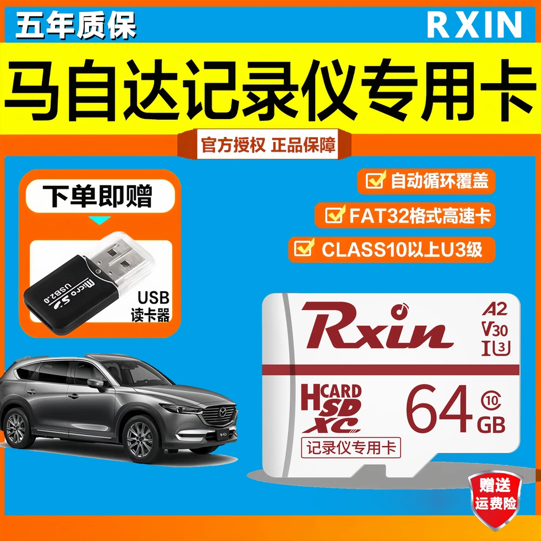 马自达行车记录仪专用内存卡昂克赛拉CX-30 CX-5CX-8汽车储存tf卡