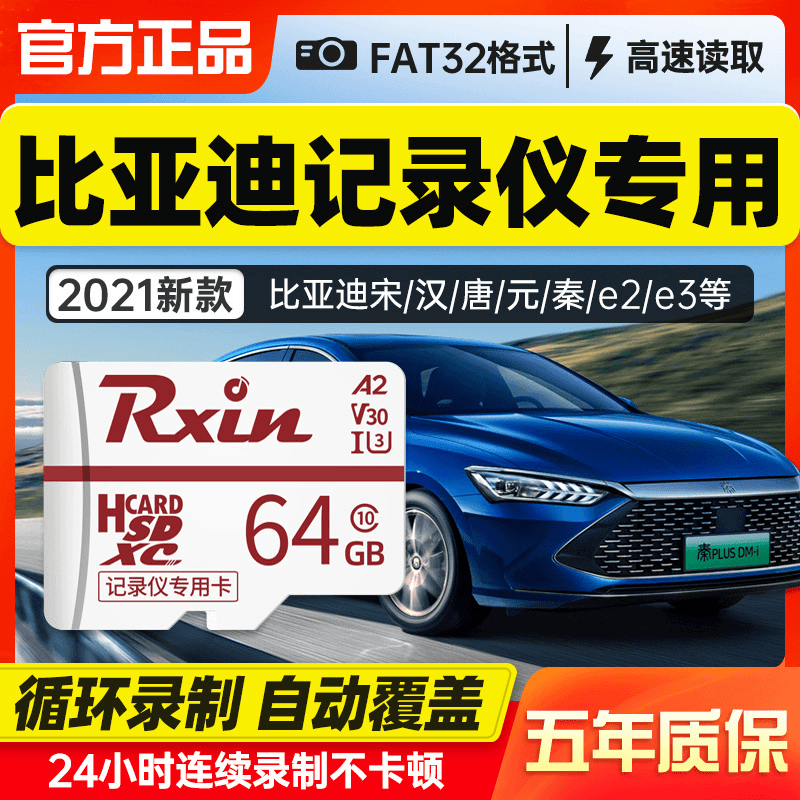 比亚迪原厂行车记录仪内存卡宋/汉/唐/元/e2/e3/秦海豹海豚储存卡