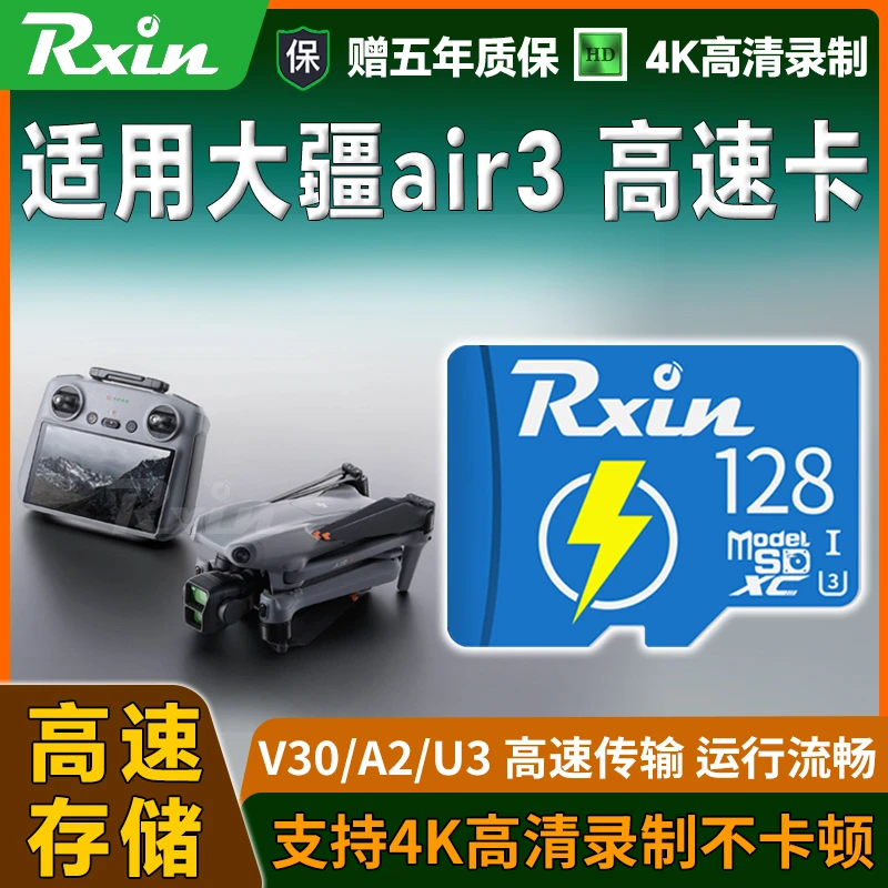 RXIN适用大疆air3无人机高速内存卡Air3s遥控器存储高清航拍SD卡