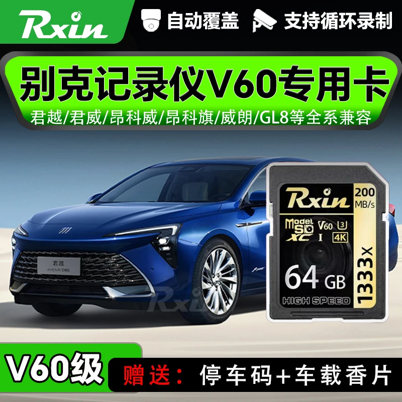 别克行车记录仪V60高速SD卡内存卡新君越世纪E5昂科威通用储存卡