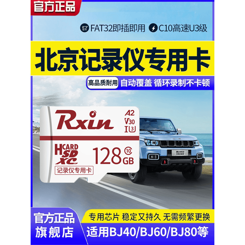 北京bj40行车记录仪内存卡bj60储存卡专用卡bj80汽车sd卡存储卡
