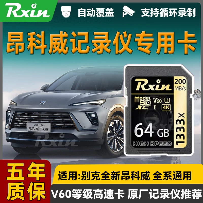 适用别克昂科威PLUS/S行车记录仪V60高速卡君越SD储存卡内存卡C10