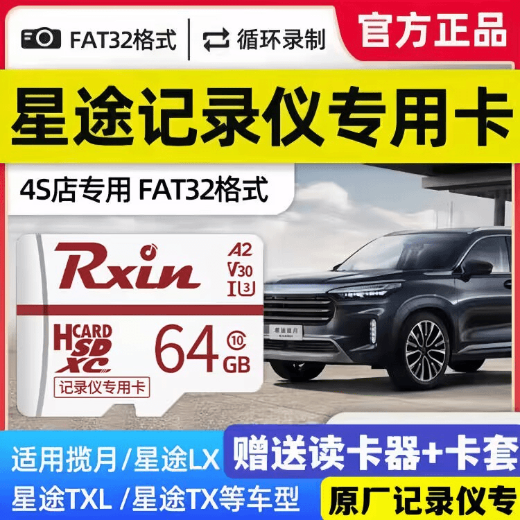 星途凌云/揽月/追风/TX汽车行车记录仪闪存盘专用高速tf储存卡64G