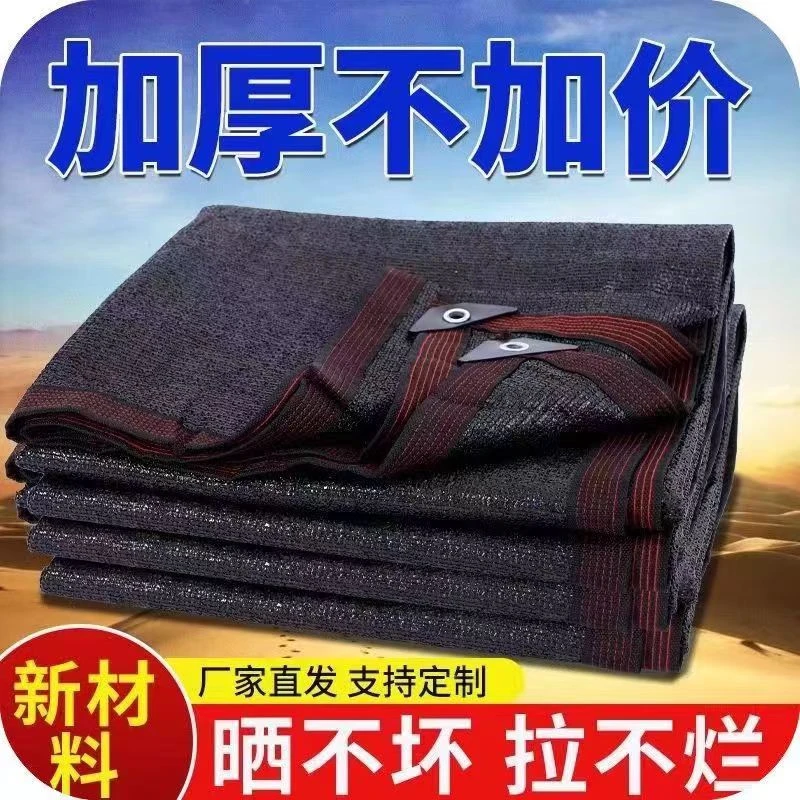 抗老化黑色加密加厚遮阳网防晒网隔热遮阳网户外庭院遮阳厂家直销