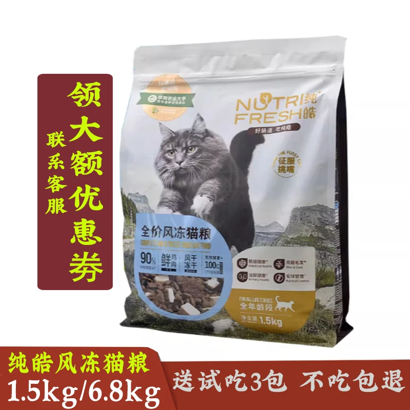 纯皓全价风冻猫粮1.5kg幼猫成猫小猫低敏冻干猫粮通用型