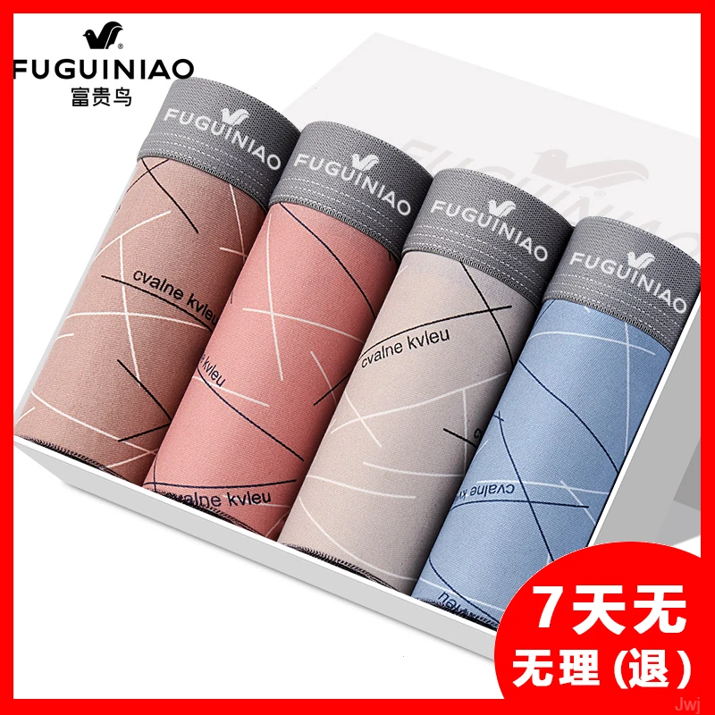 牛奶丝舒适裤衩四角男生富贵鸟大码抗菌运动透气短裤底裤男款内裤