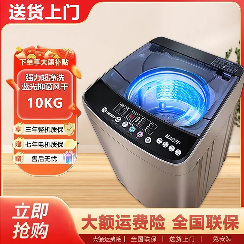 【大促中】10KG全自动波轮洗衣机家用出租房小型洗烘一体大容量风干