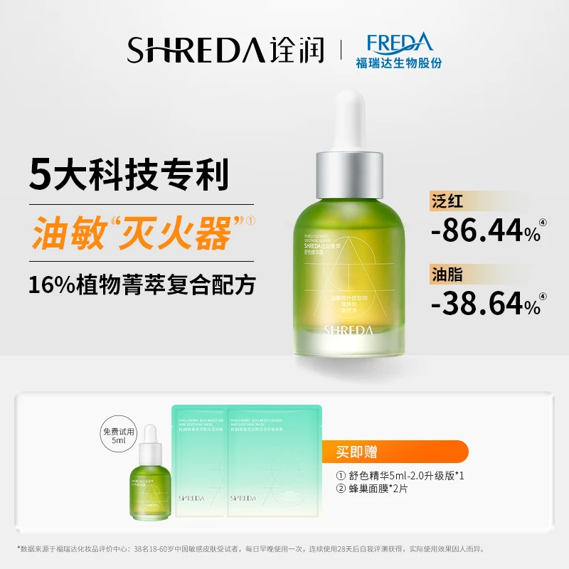 【达人专享】诠润油橄榄舒缓舒红控油保湿温和菁萃舒色精华露