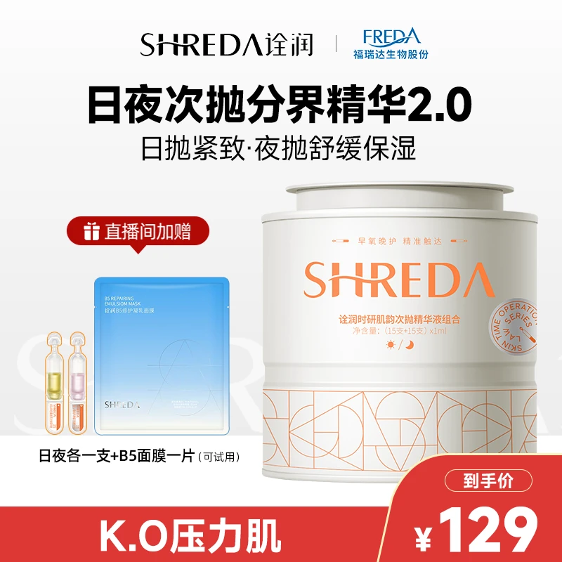 【日修夜护】诠润日夜次抛日蕴次抛紧致夜护次抛舒缓玻尿酸精华液