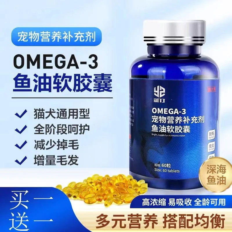 宠物猫鱼油防掉毛猫咪专用狗狗鱼油掉毛1-3个月顺毛鱼油美毛亮毛