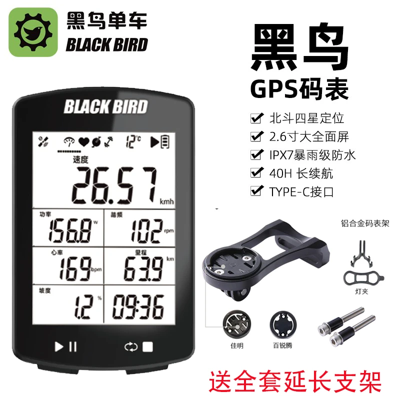 BB20黑鸟码表GPS无线码表智能山地公路自行车防水大屏幕测速骑行