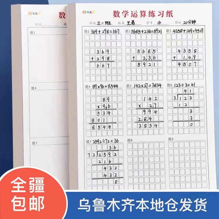 【乌市直发】数学运算竖式对齐草稿纸计算本练习纸规范书写新疆包邮