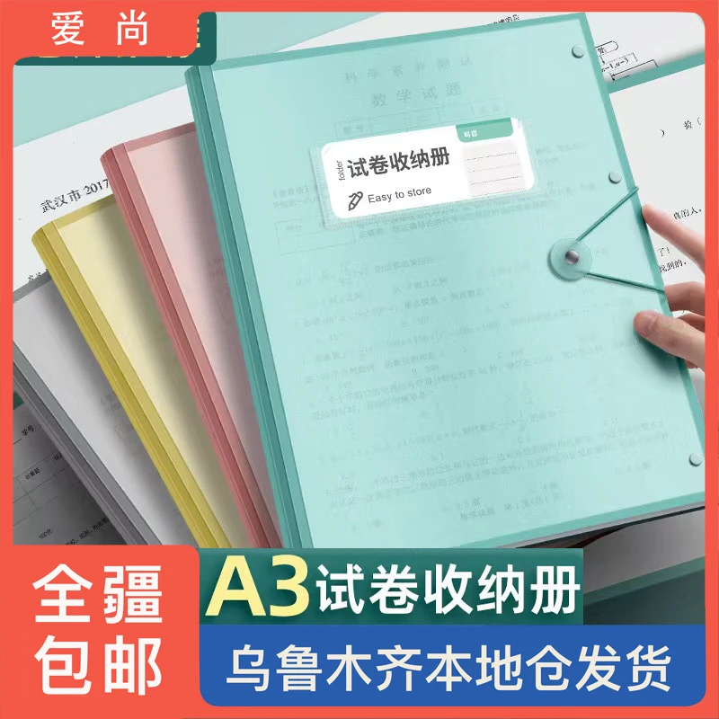 A3试卷收纳袋小学生初中大容量卷子收纳袋资料册多层透明新疆包邮