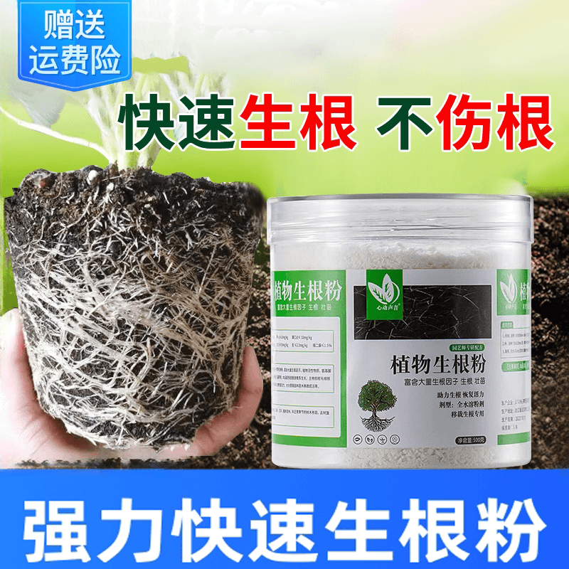 快速生根粉植物通用生根剂扦插用树木强力生根粉发根剂营养液水溶