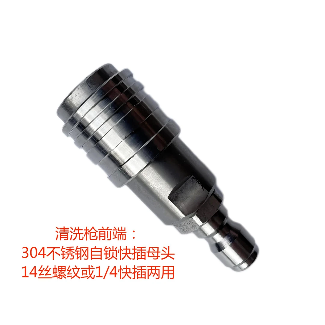 通用不锈钢枪头自锁快插母头洁普斯原装枪改自锁喷嘴清洗不掉