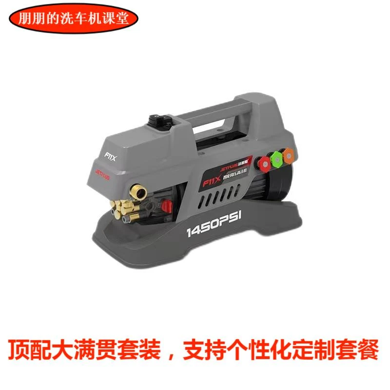 毕业全套洁普斯F11X型家用洗车机喷嘴高压铜高档套件清洗加长双面