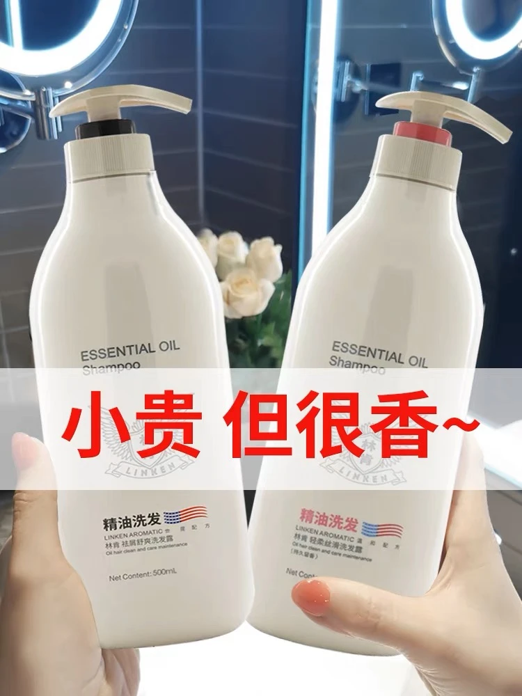 林肯精油香水洗发水