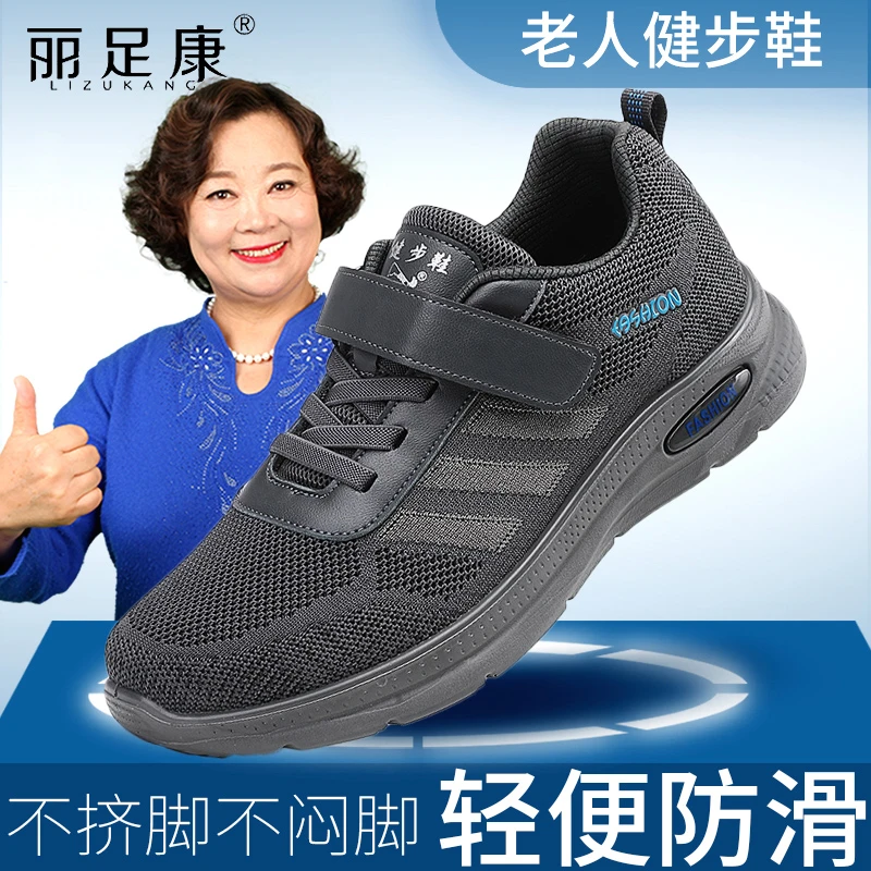 丽足康品牌老人鞋运动女鞋中老年健步鞋男鞋防滑魔术贴50607080岁