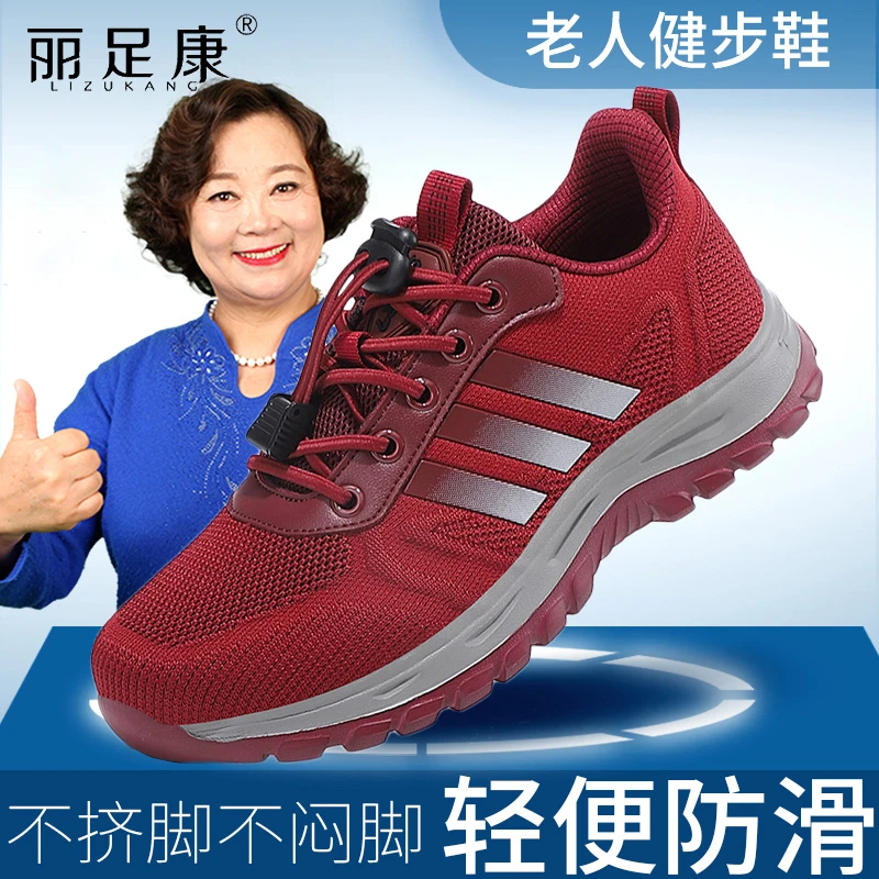 丽足康品牌老人鞋女鞋妈妈鞋旅游鞋男鞋50防滑60中老年健步鞋80岁