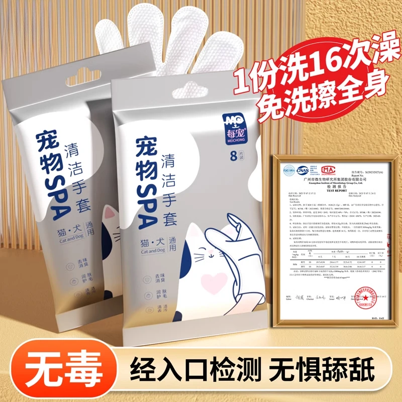每宠宠物免洗手套幼猫咪狗狗清洁湿巾专用洗澡护理用品干洗除臭